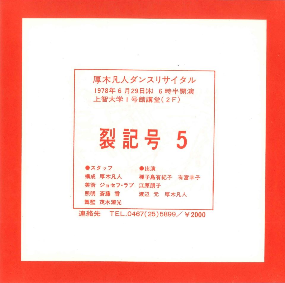 裂記号５