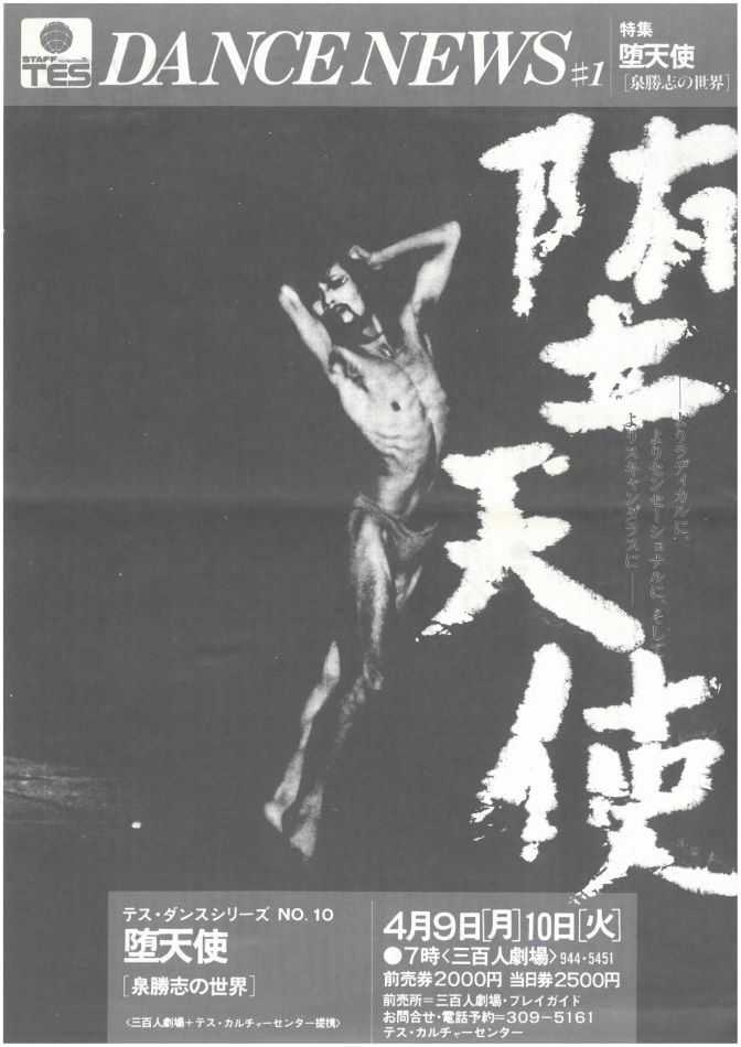 堕天使 ［泉勝志の世界］