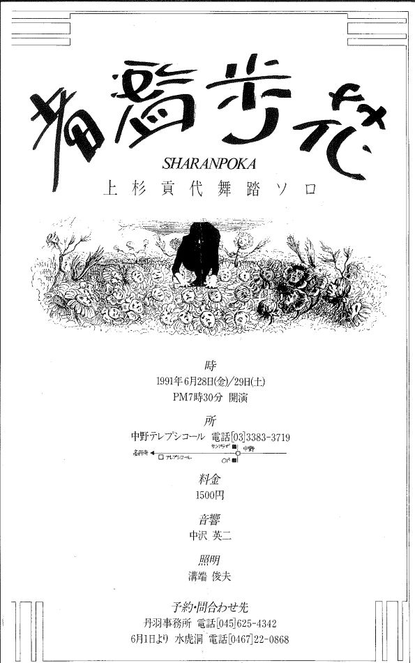 者藍歩花  -SHARANPOKA-