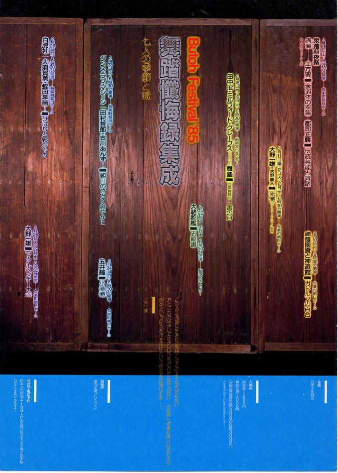 芸術劇場　肉体の表現者たち〜舞踏フェスティバル85から