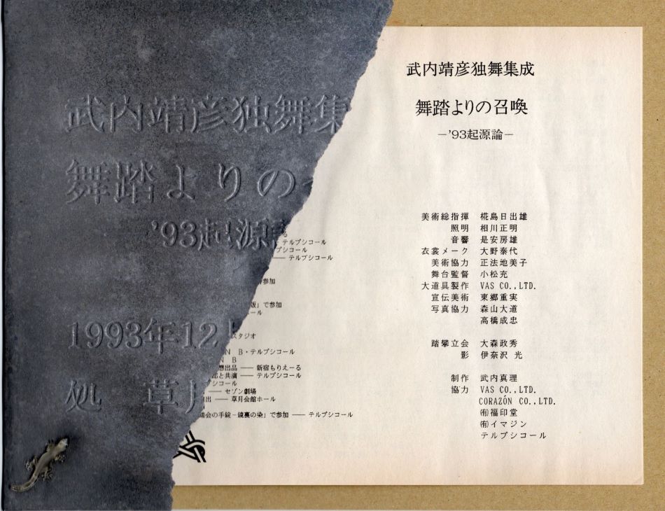 舞踏よりの召喚 −93起源論−