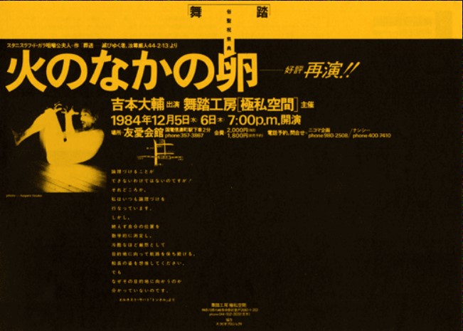 火の中の卵（再演）