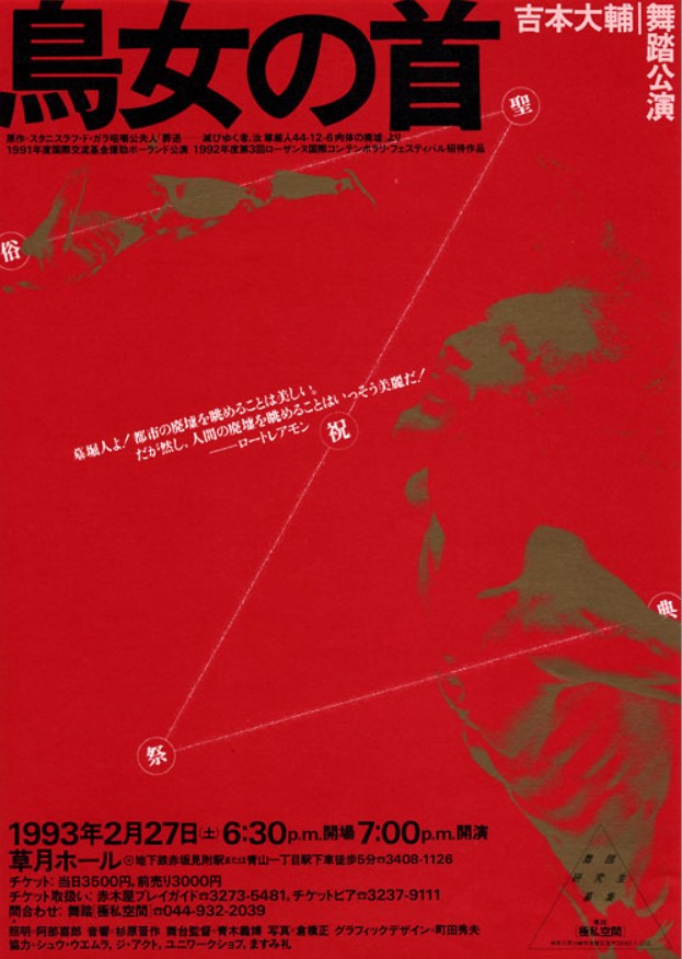 鳥女の首（再演）